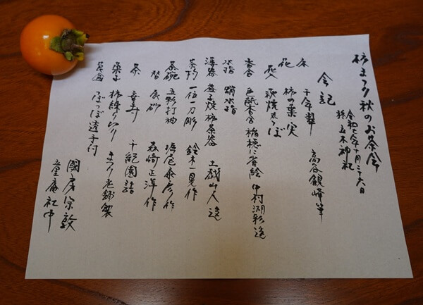立木神社柿まつり秋のお茶会のお道具一覧