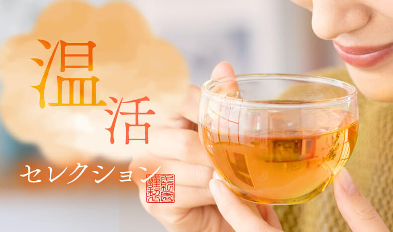 温活セレクションアイキャッチ画像