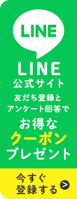 LINE友だち登録バナー