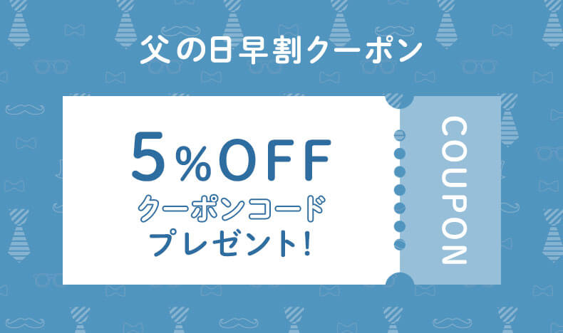 老舗茶舗千紀園の本店オンラインショップにて6/7まで使用できる5％OFFクーポン