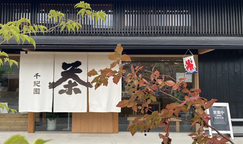ナツハゼと千紀園草津本店　アイキャッチ画像