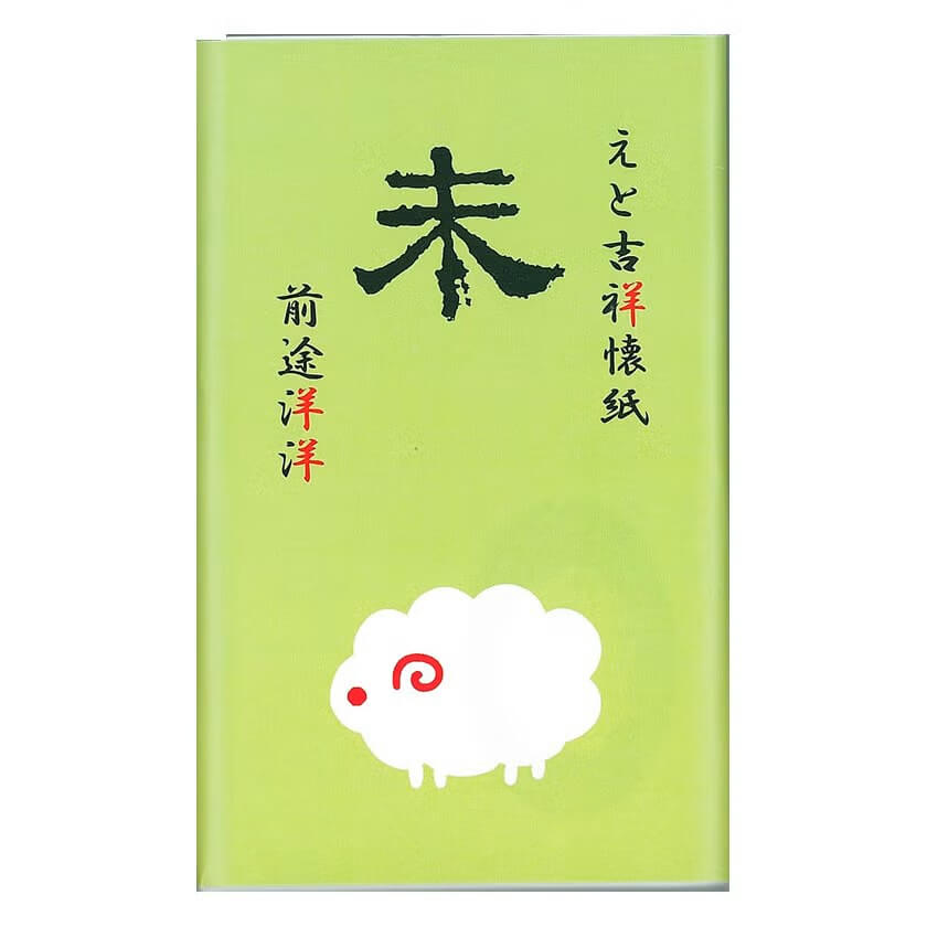 茶道具専門店千紀園の2027年新春の茶道具「 絵懐紙 未 前途洋洋 2帖入」商品番号 107938