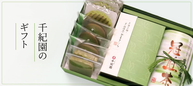 抹茶スイーツギフト