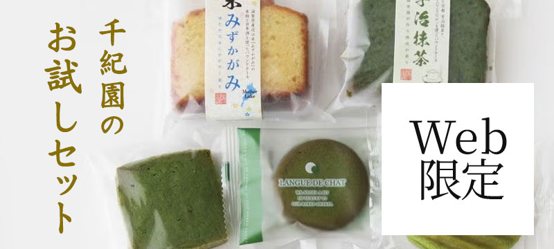 お試しセット