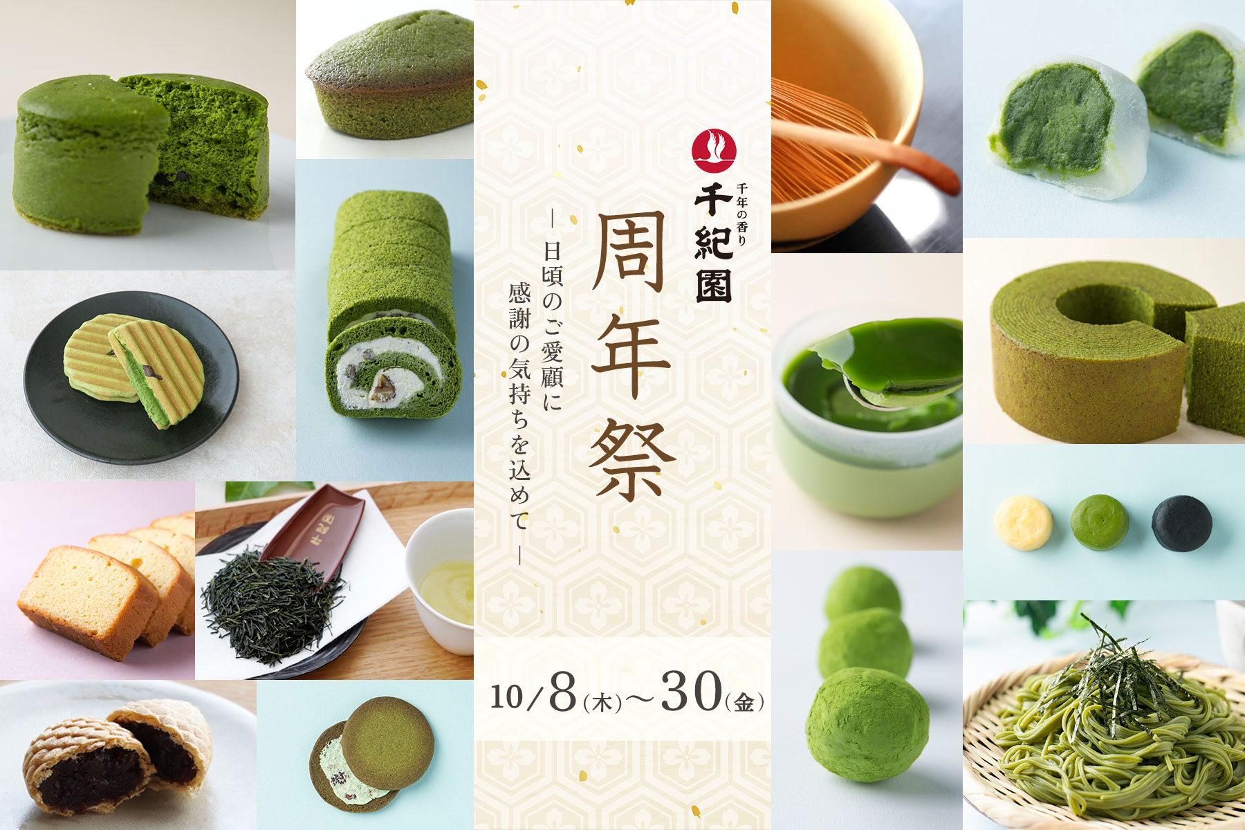 ≪千紀園の周年祭≫