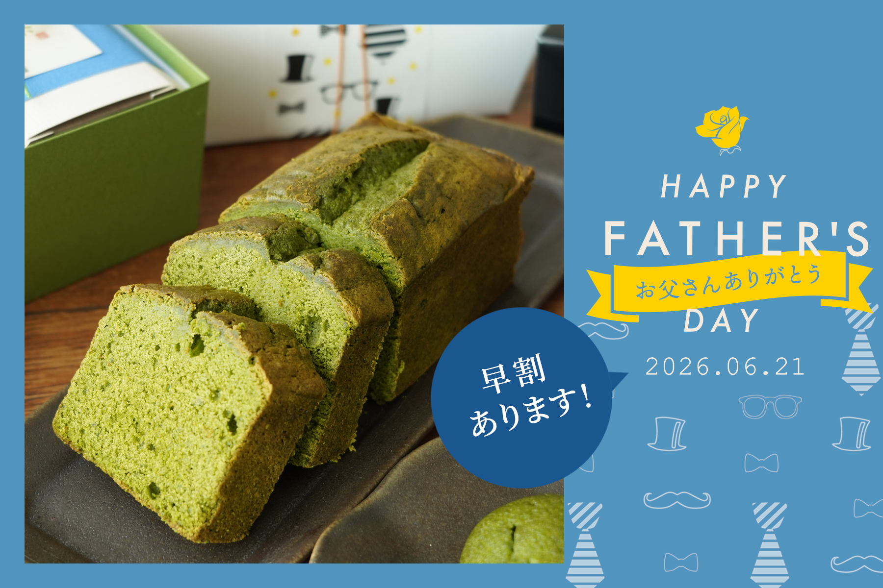 2025千紀園の父の日特集