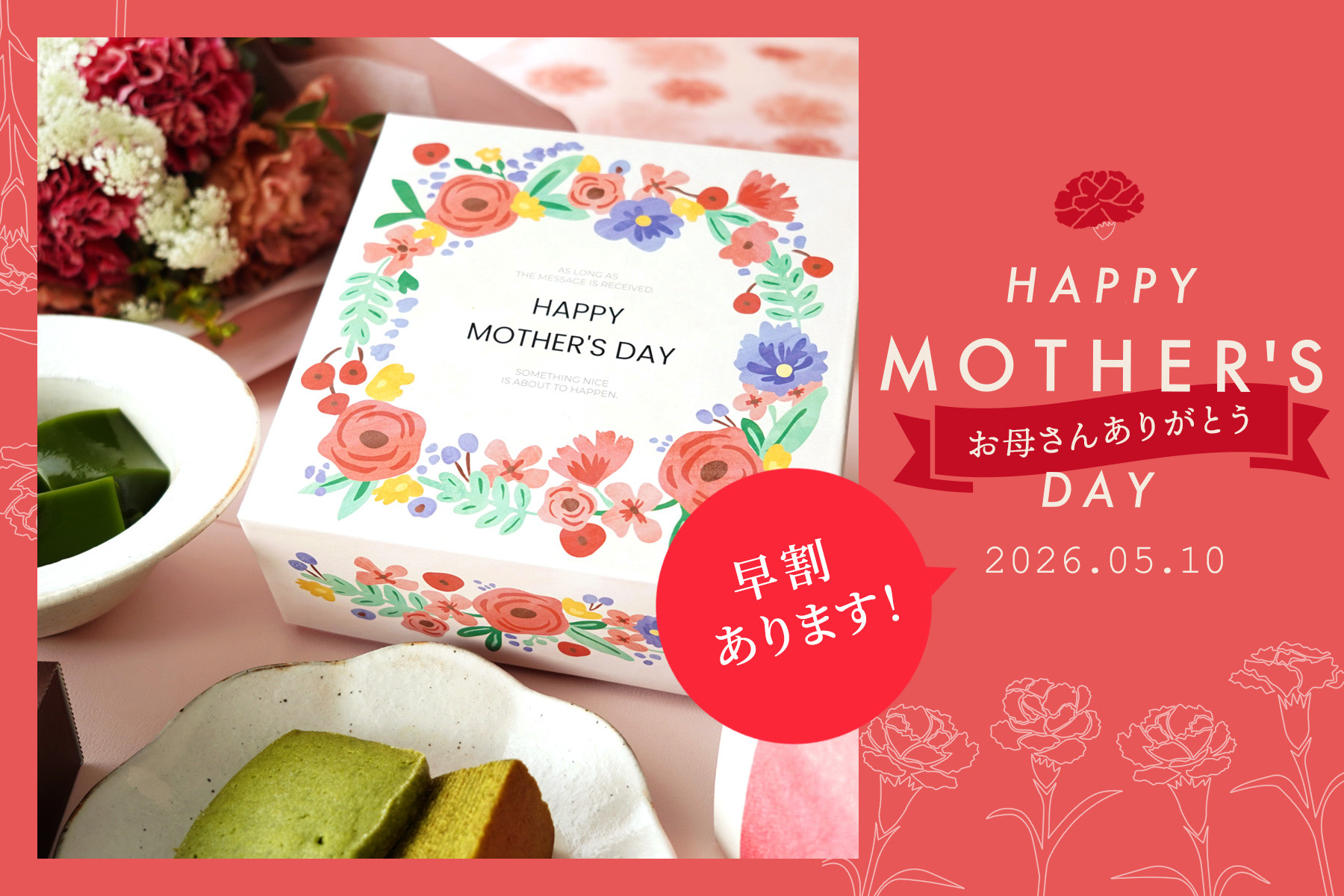 2026千紀園の母の日特集