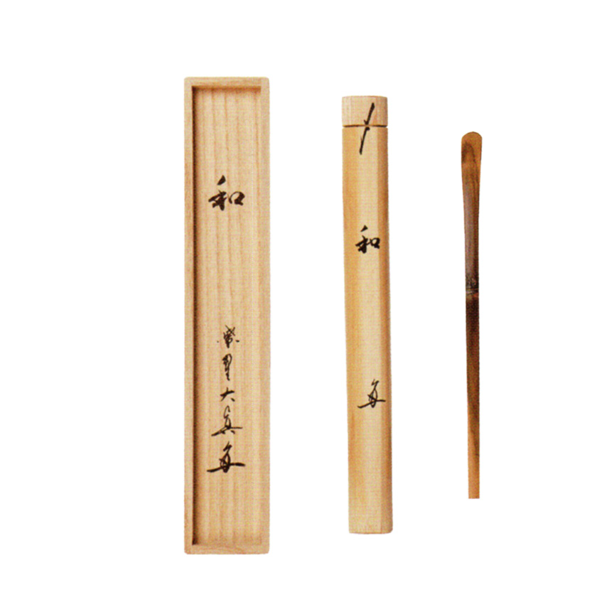 茶道具 茶杓（ちゃしゃく） シミ竹茶杓 『和』 大徳寺三玄院