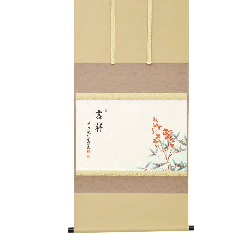 茶道具 掛軸（かけじく） 軸横物画賛 南天の図 「吉祥」 橋本紹