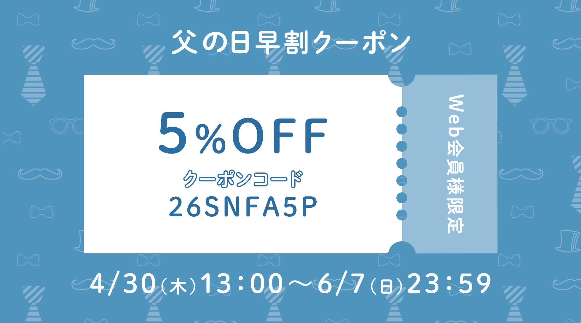 千紀園の父の日クーポン