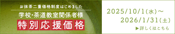 抹茶二重価格始めました