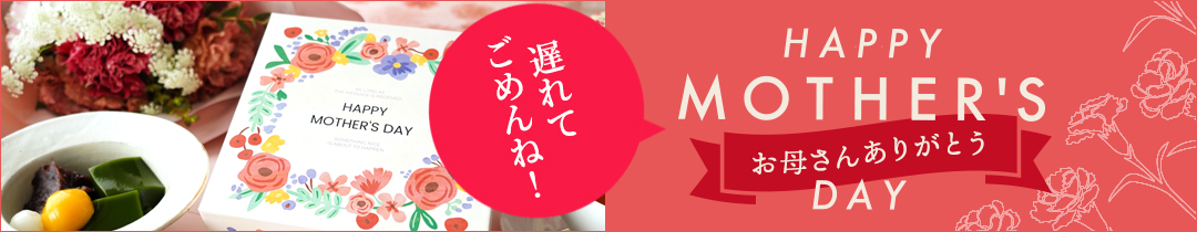 千紀園の母の日特集